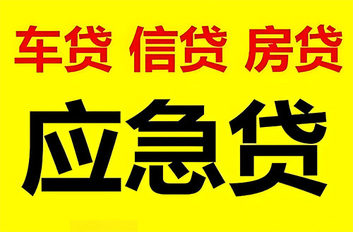 昆明纯私人放款联系方式-昆明24小时私人上门放款-昆明应急贷款公司